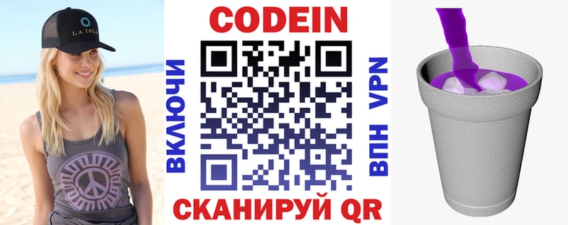 маркетплейс телеграм  цены   Северобайкальск  Кодеиновый сироп Lean напиток Lean (лин) 